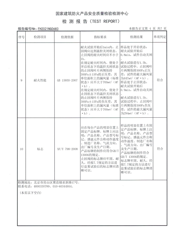 檢測(cè)報(bào)告